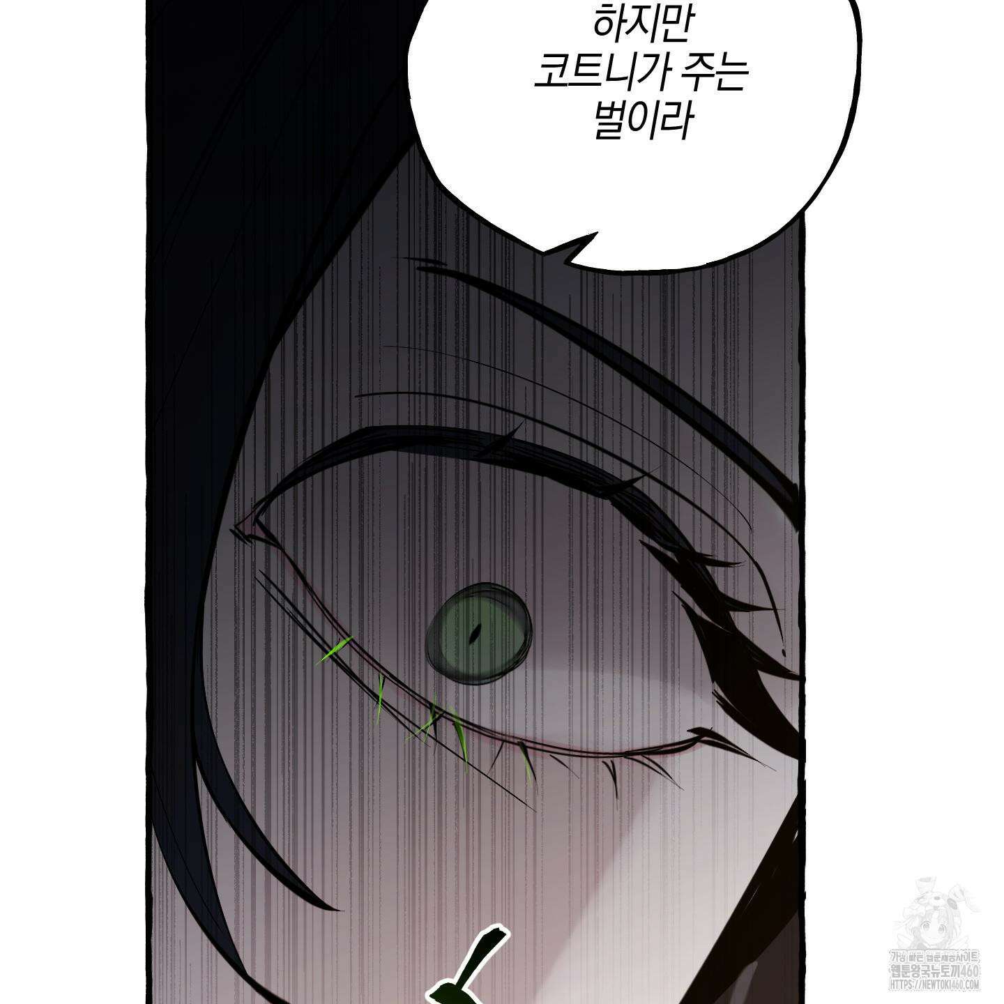 황궁의 정원에는 개가 산다 32화 77