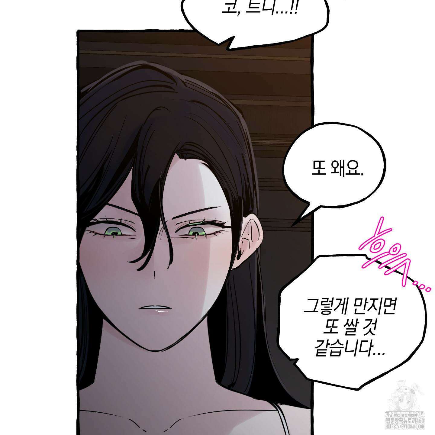 황궁의 정원에는 개가 산다 32화 96