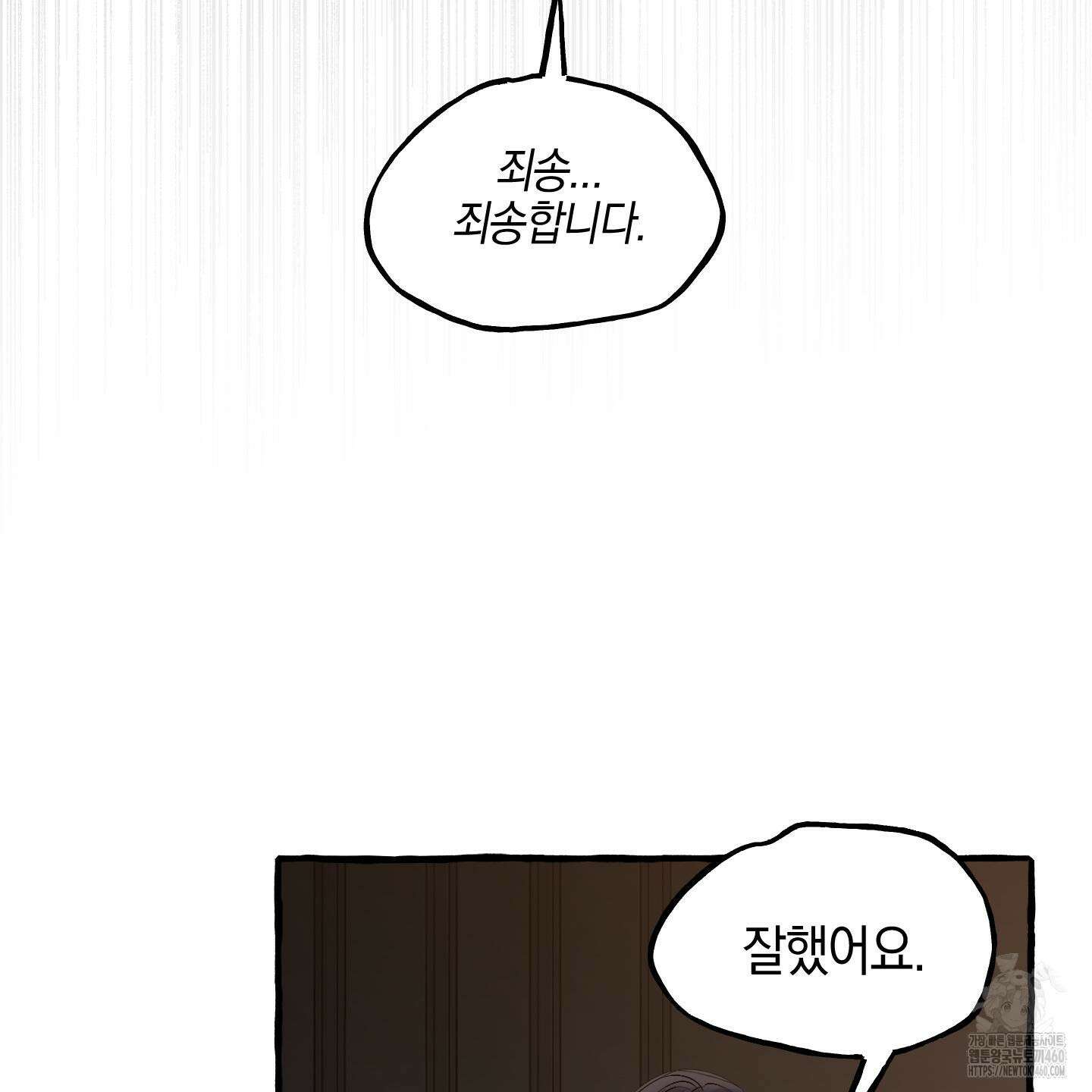 황궁의 정원에는 개가 산다 32화 105