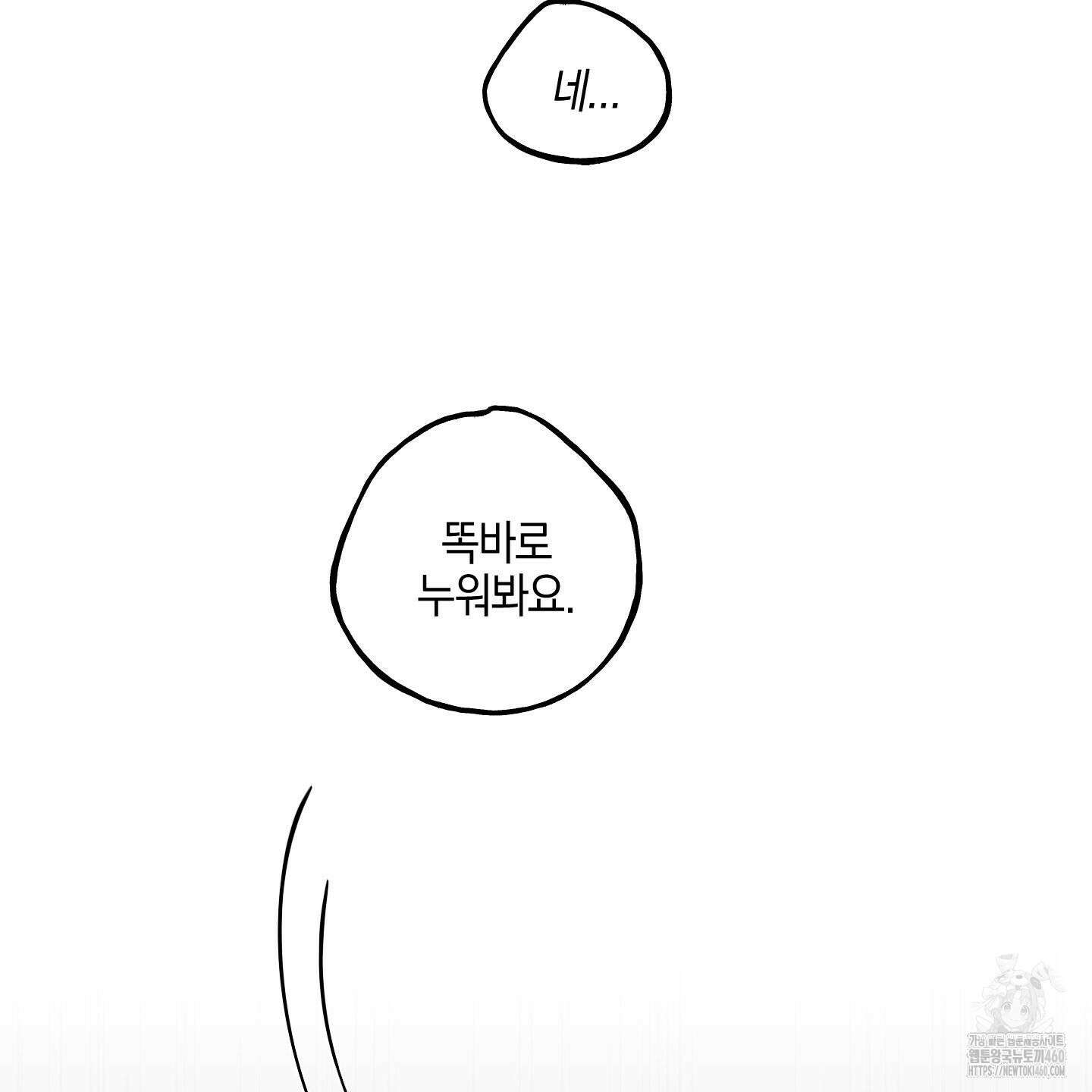 황궁의 정원에는 개가 산다 32화 108