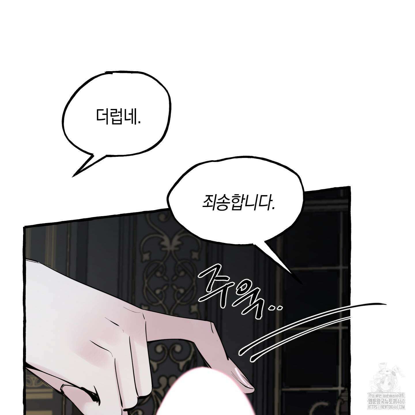 황궁의 정원에는 개가 산다 32화 122