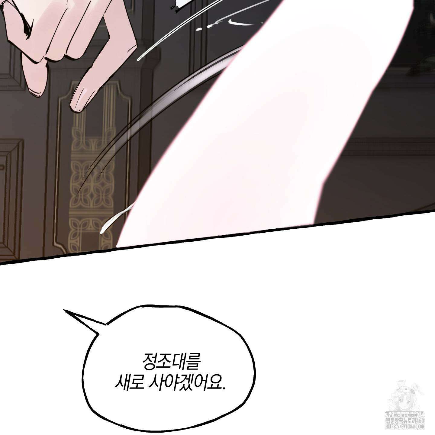 황궁의 정원에는 개가 산다 32화 124