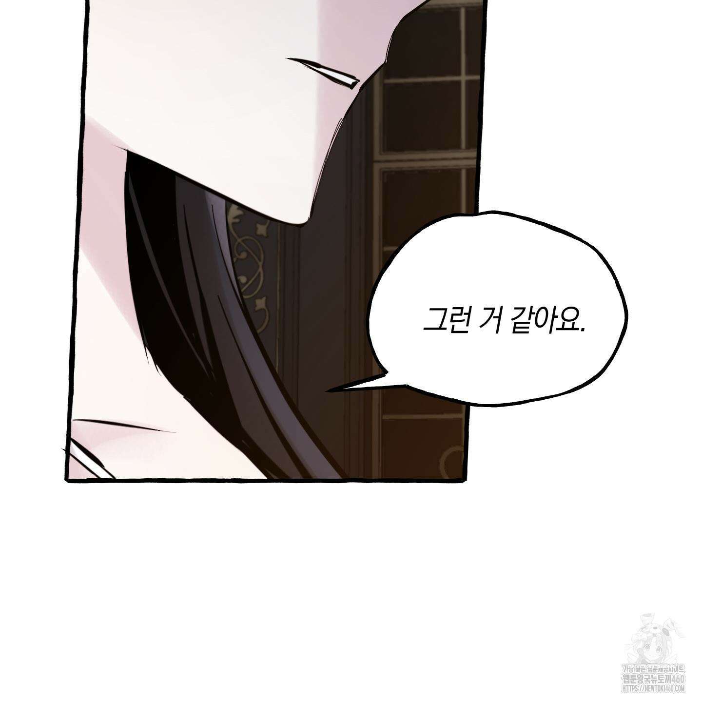 황궁의 정원에는 개가 산다 32화 130