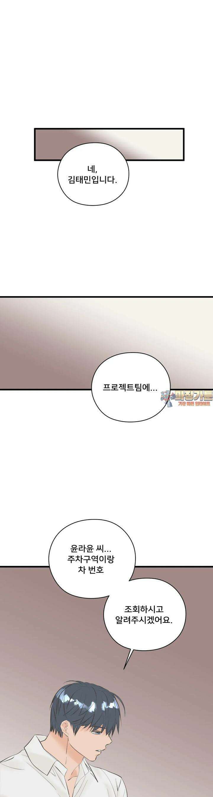 우리 바꿔서 할까? 60화 1