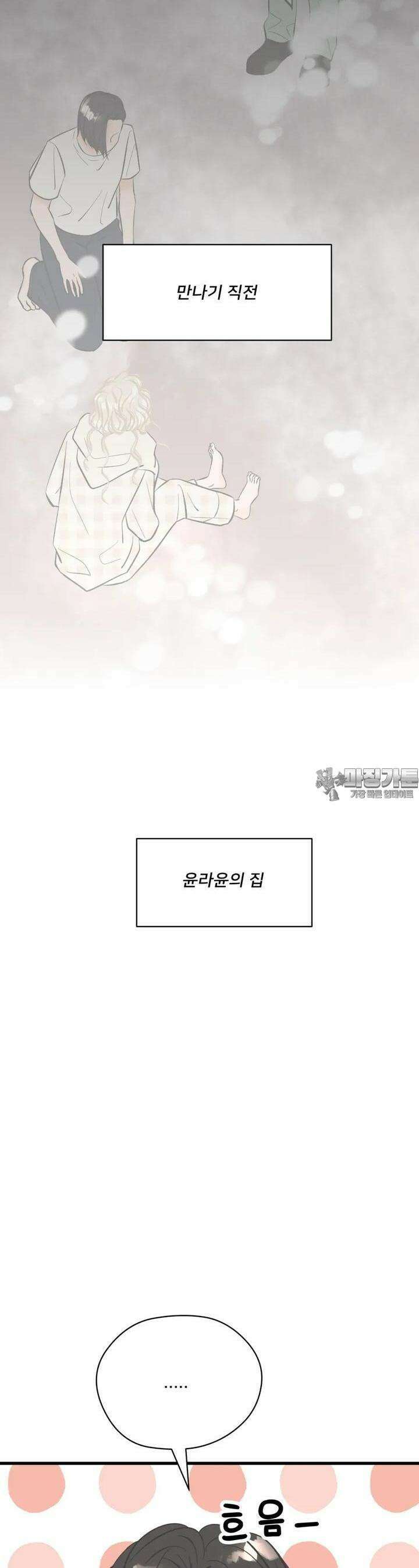 우리 바꿔서 할까? 60화 3