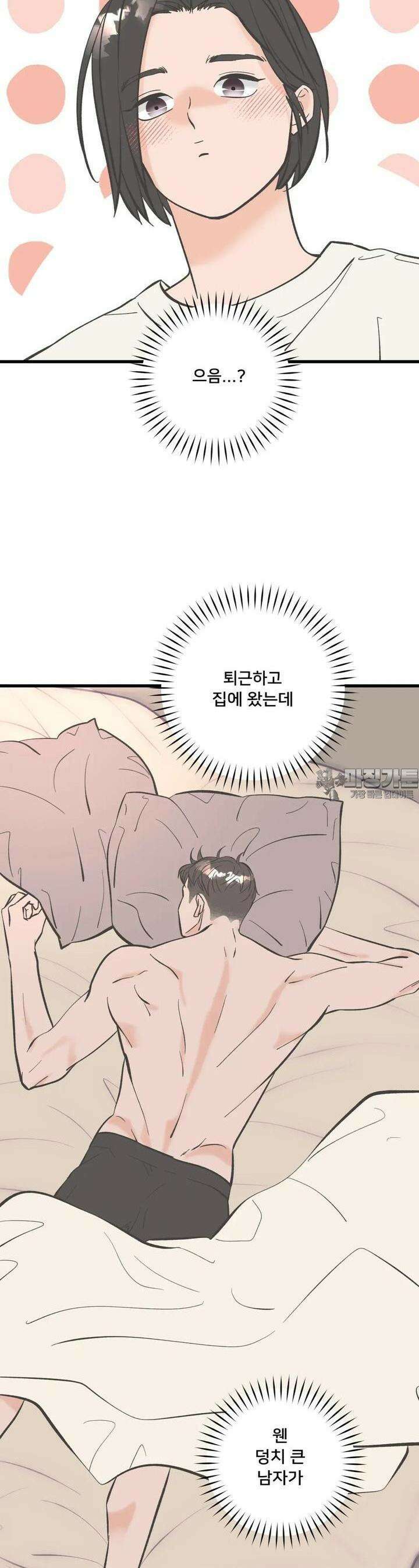 우리 바꿔서 할까? 60화 4