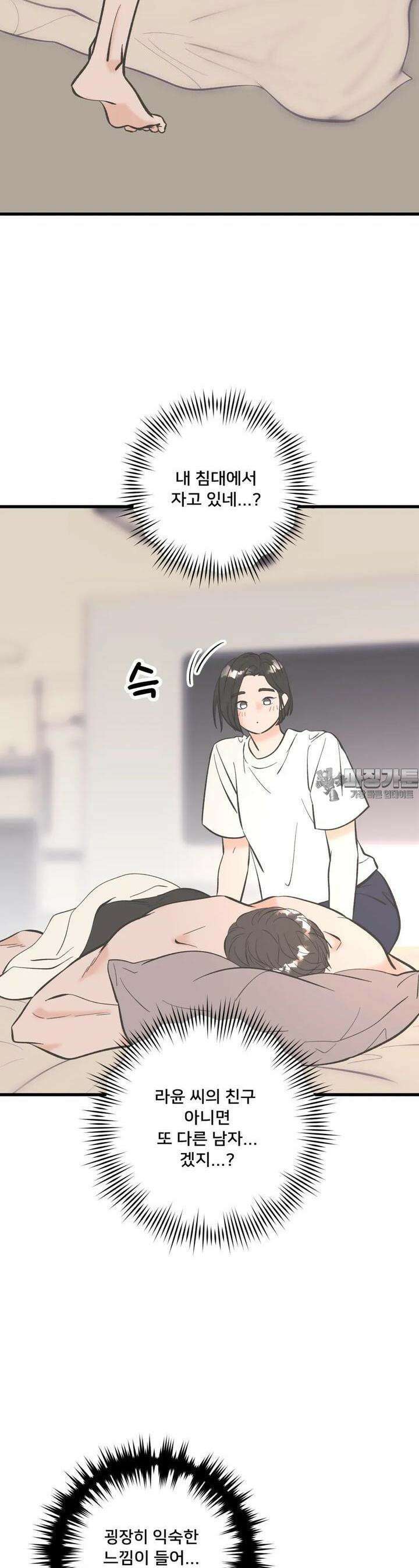 우리 바꿔서 할까? 60화 5