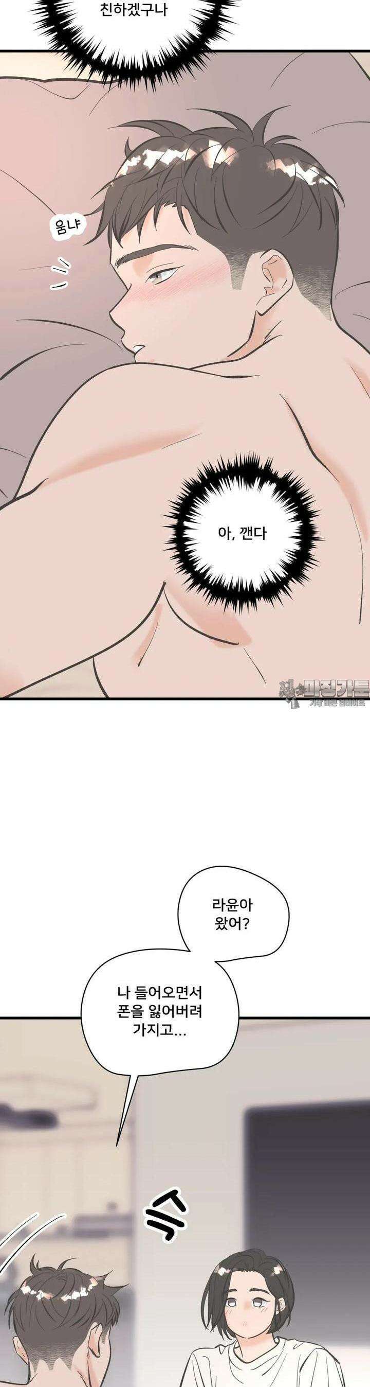 우리 바꿔서 할까? 60화 6