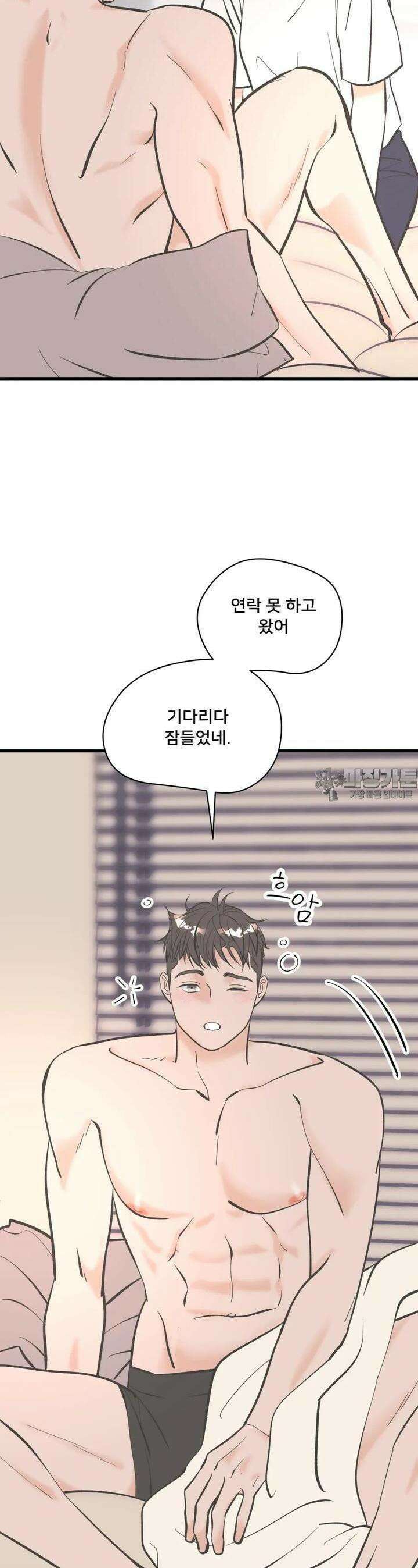 우리 바꿔서 할까? 60화 7