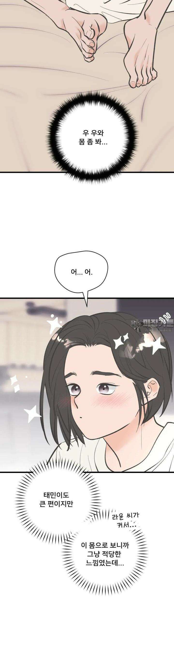 우리 바꿔서 할까? 60화 8
