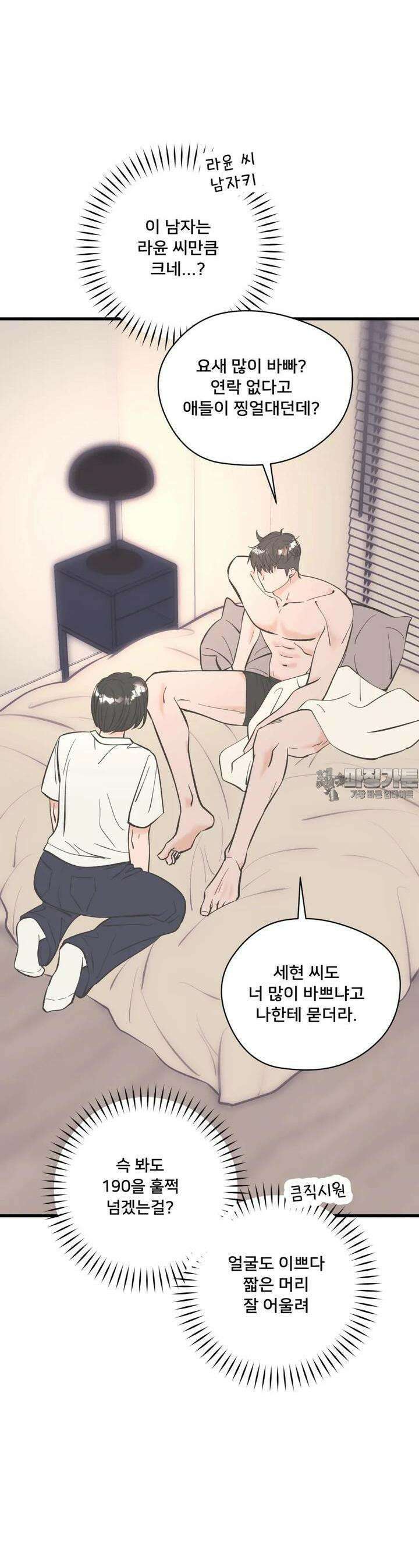 우리 바꿔서 할까? 60화 9