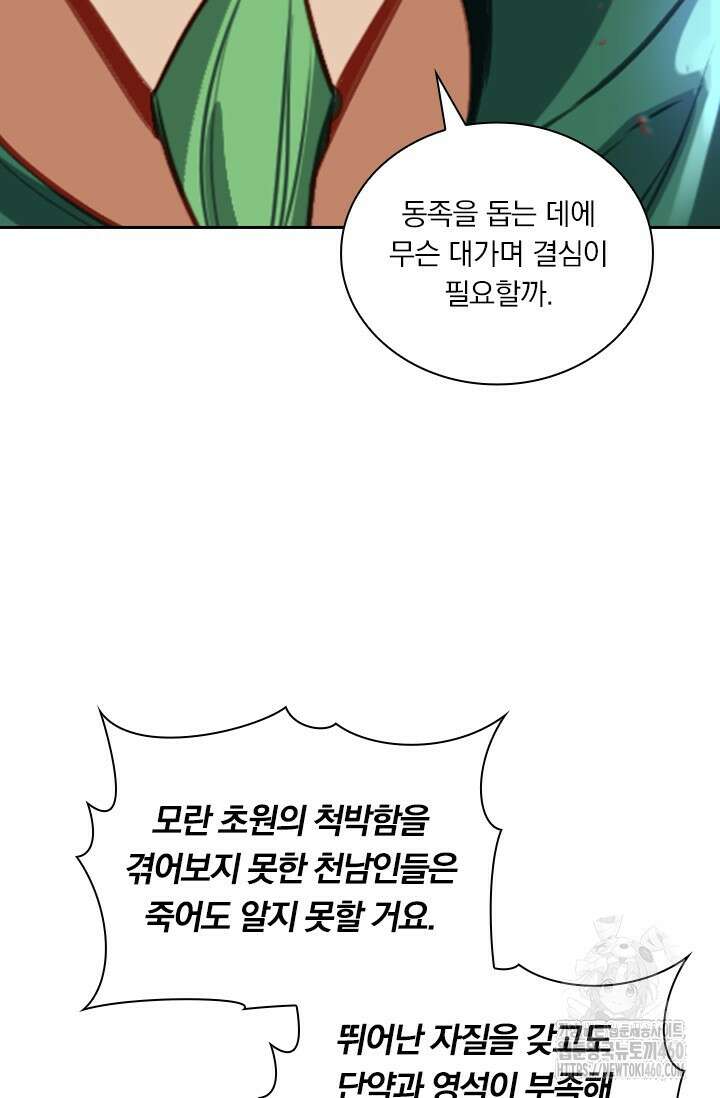 학사신공 337화 4