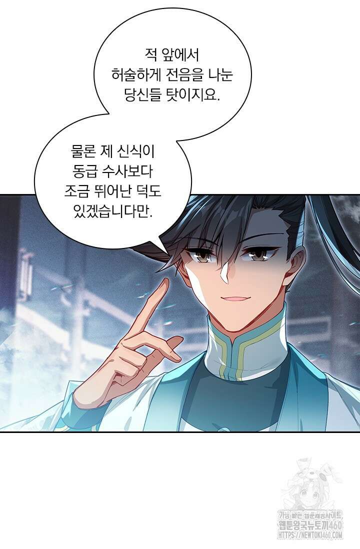 학사신공 337화 10