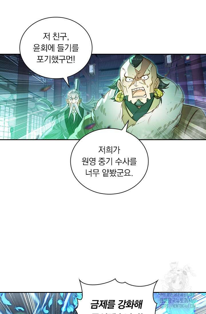 학사신공 337화 29