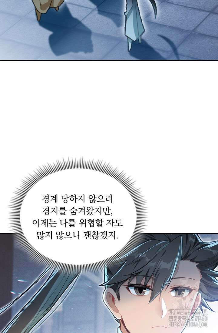 학사신공 337화 58