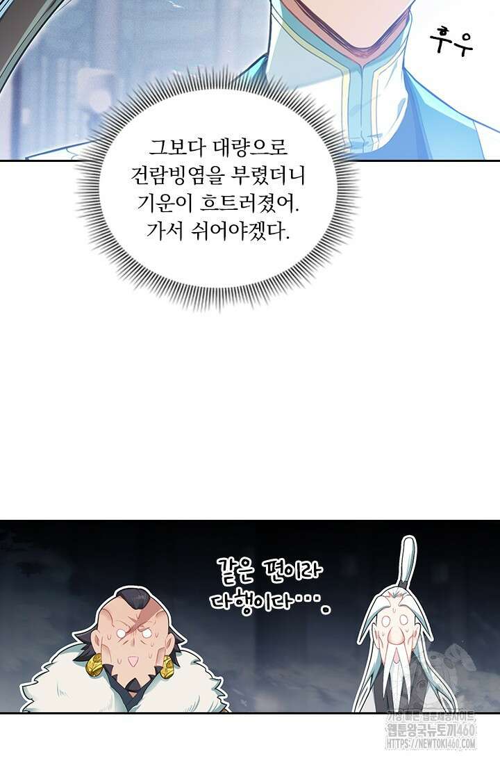 학사신공 337화 59