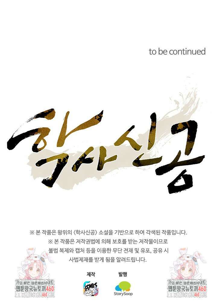 학사신공 337화 60