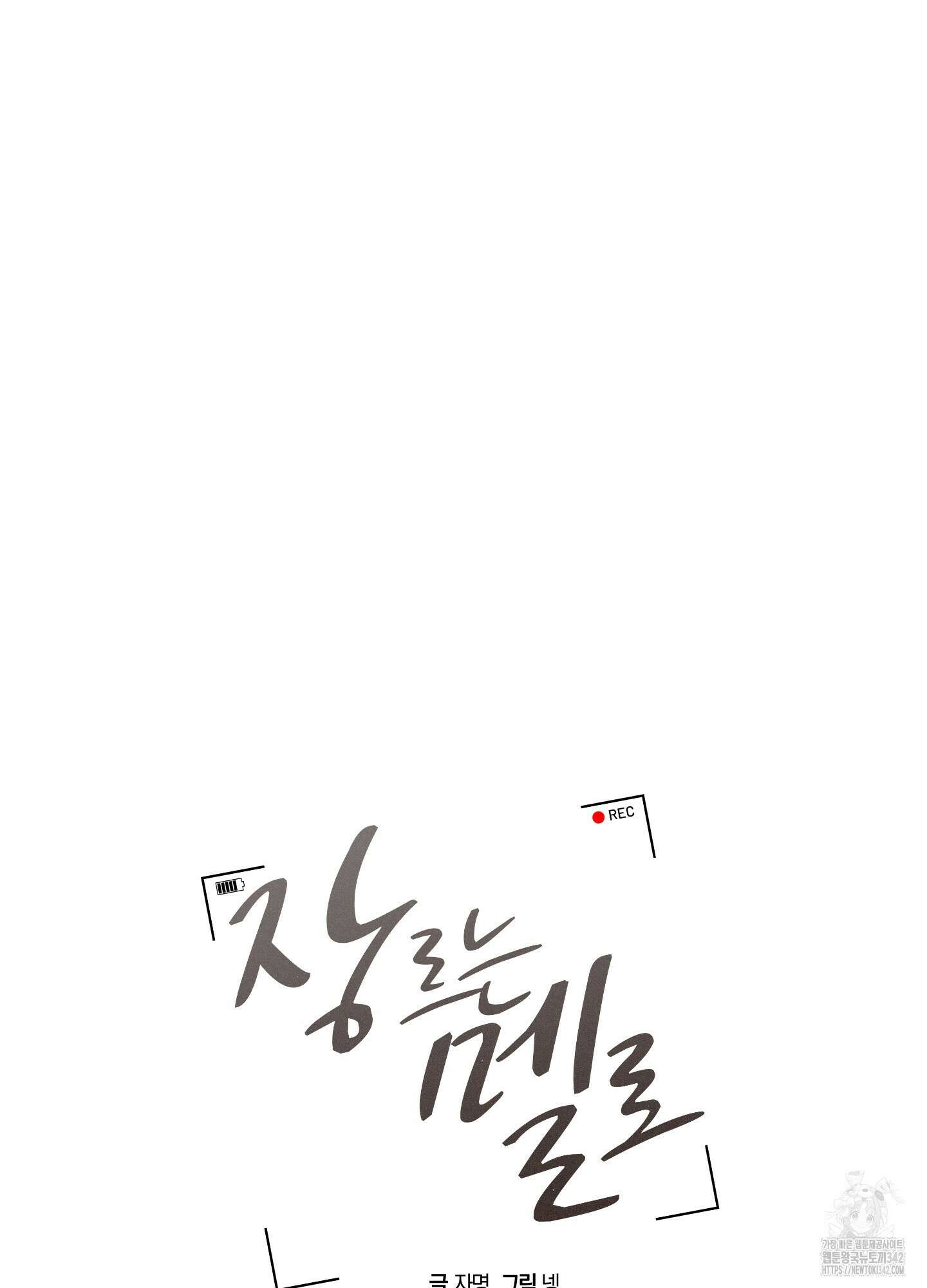 장르는 멜로 20화 17