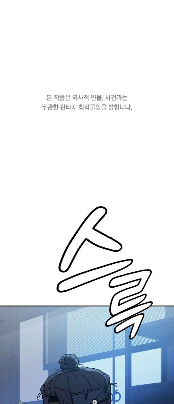 닥터, 조선 가다 2화 1