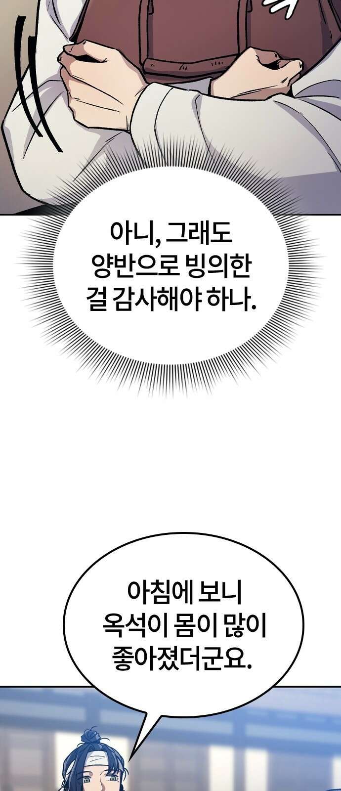 닥터, 조선 가다 2화 8