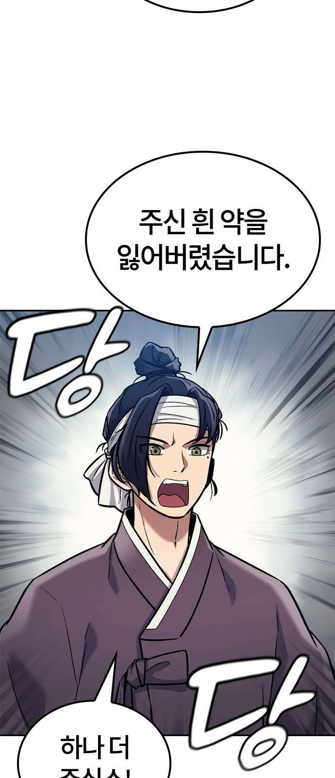 닥터, 조선 가다 2화 10