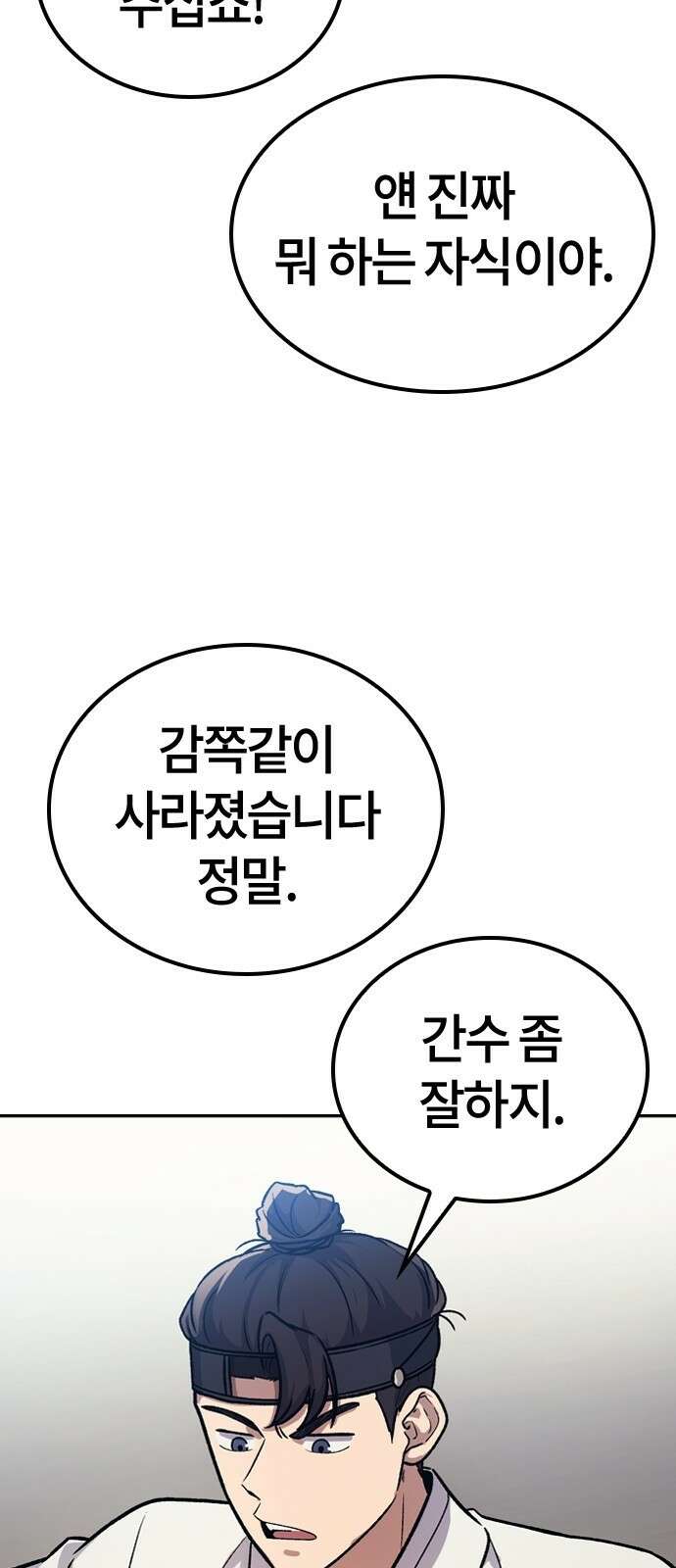 닥터, 조선 가다 2화 11