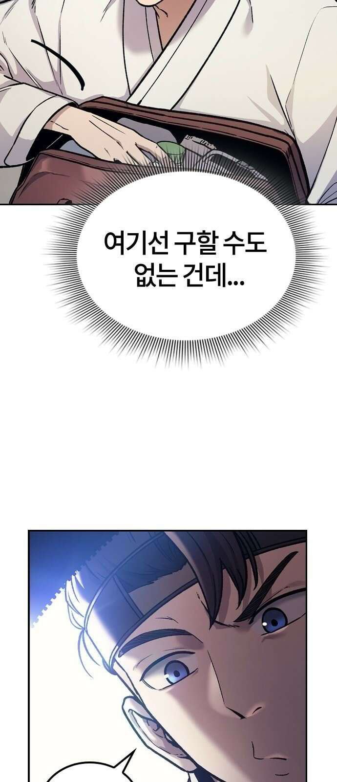 닥터, 조선 가다 2화 12