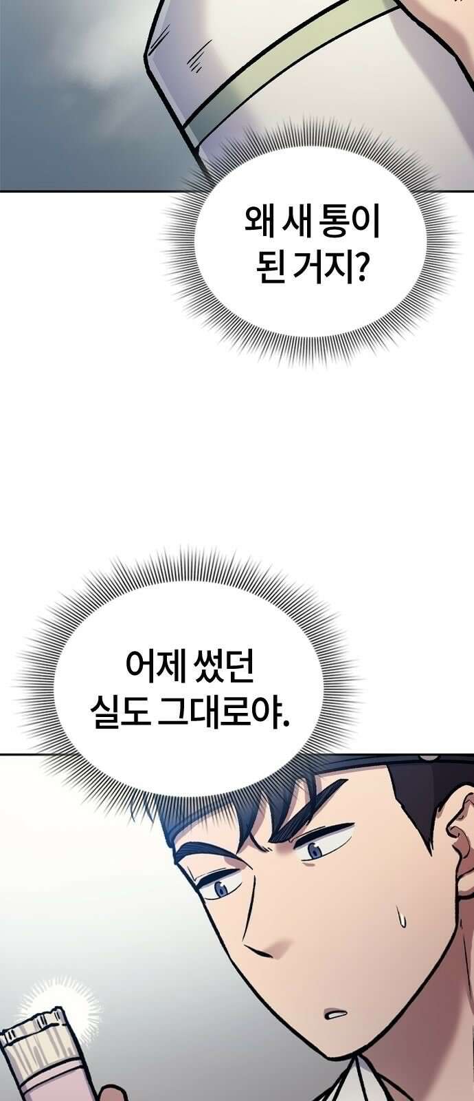 닥터, 조선 가다 2화 14