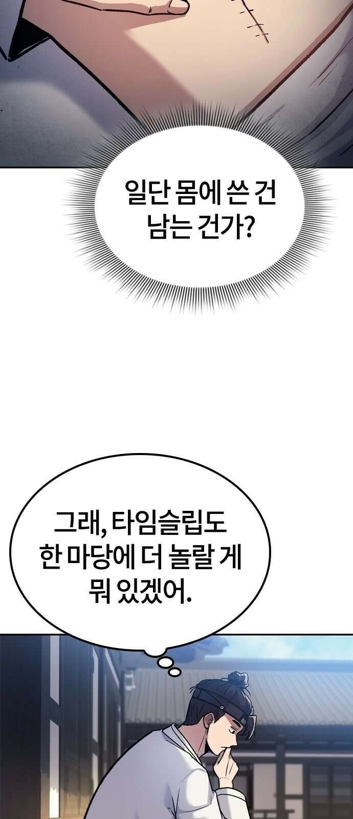 닥터, 조선 가다 2화 17
