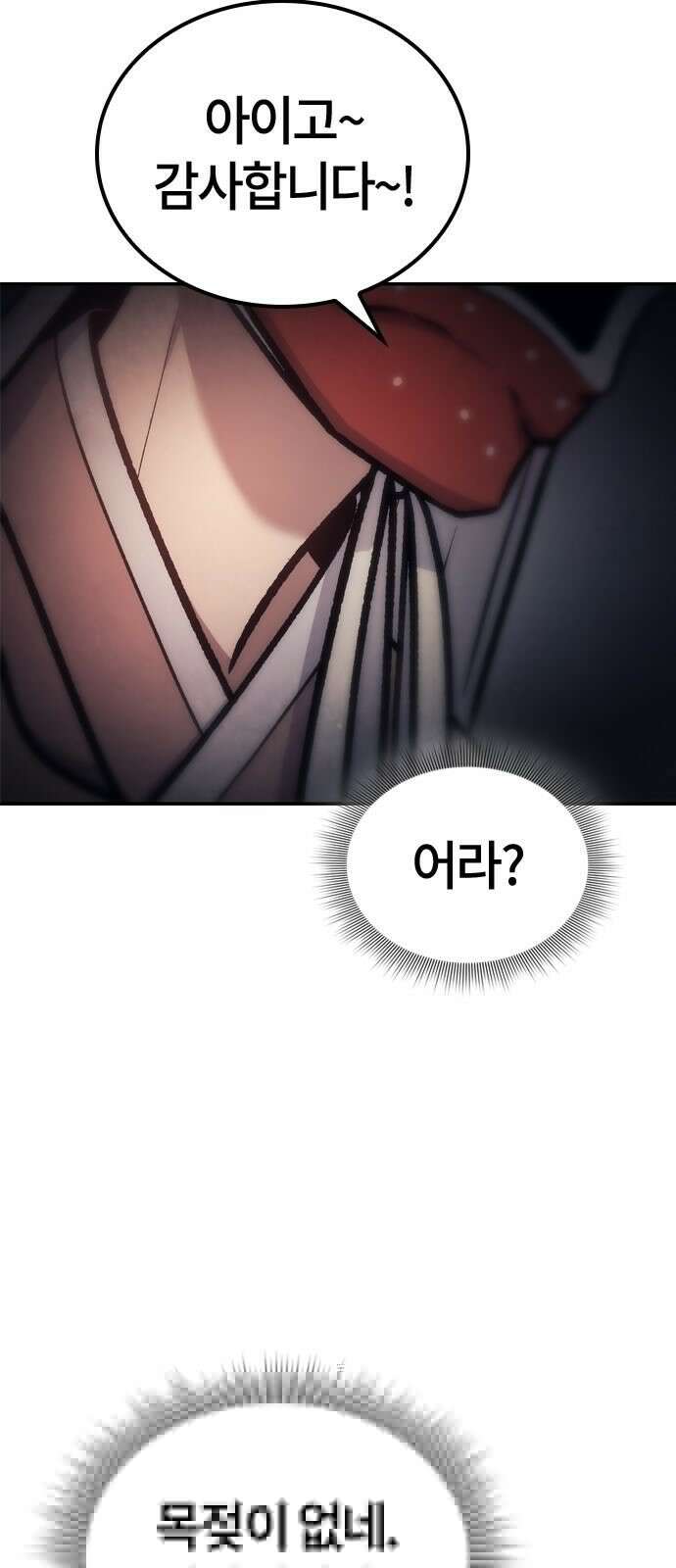 닥터, 조선 가다 2화 36