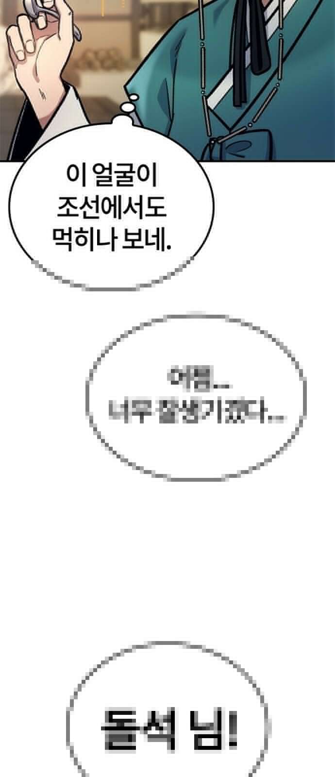 닥터, 조선 가다 2화 44