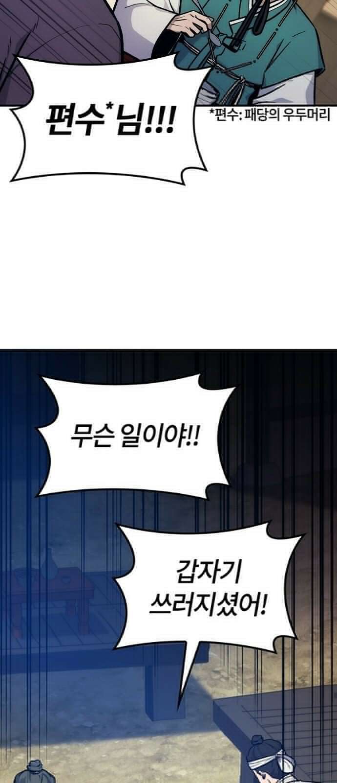 닥터, 조선 가다 2화 52
