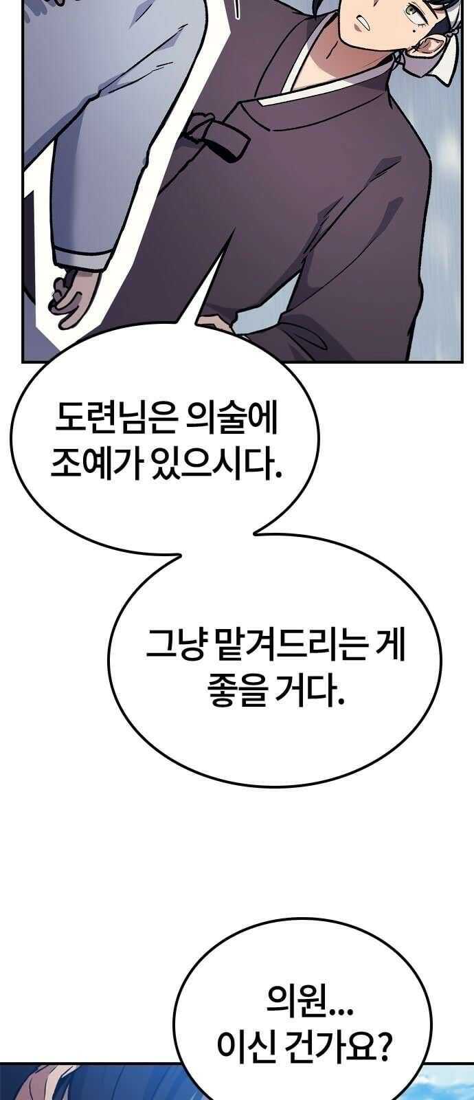 닥터, 조선 가다 2화 64