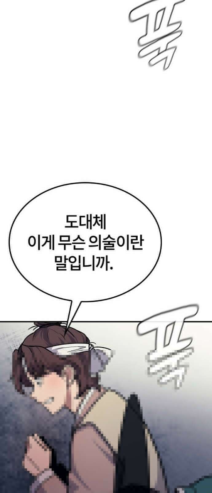 닥터, 조선 가다 2화 87