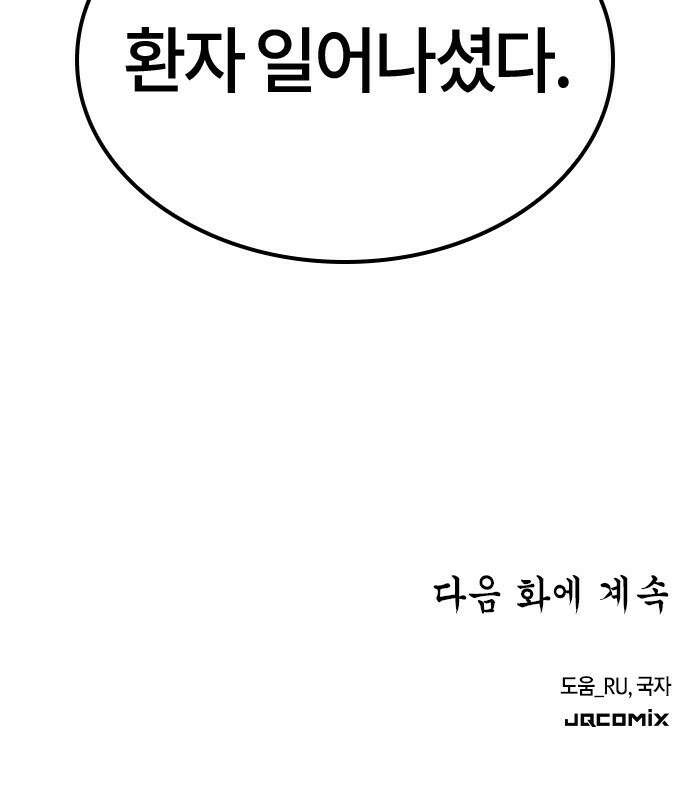 닥터, 조선 가다 2화 100