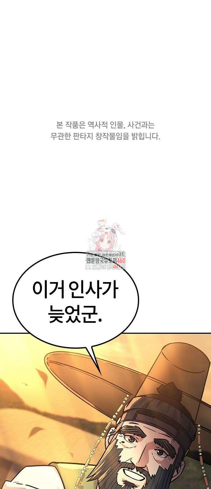 닥터, 조선 가다 12화 1