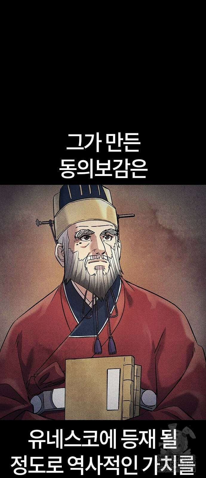 닥터, 조선 가다 12화 10