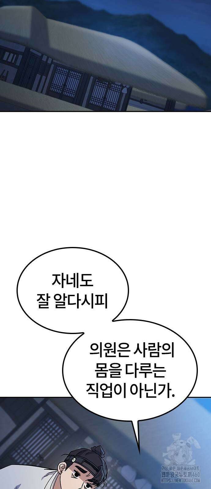 닥터, 조선 가다 12화 24