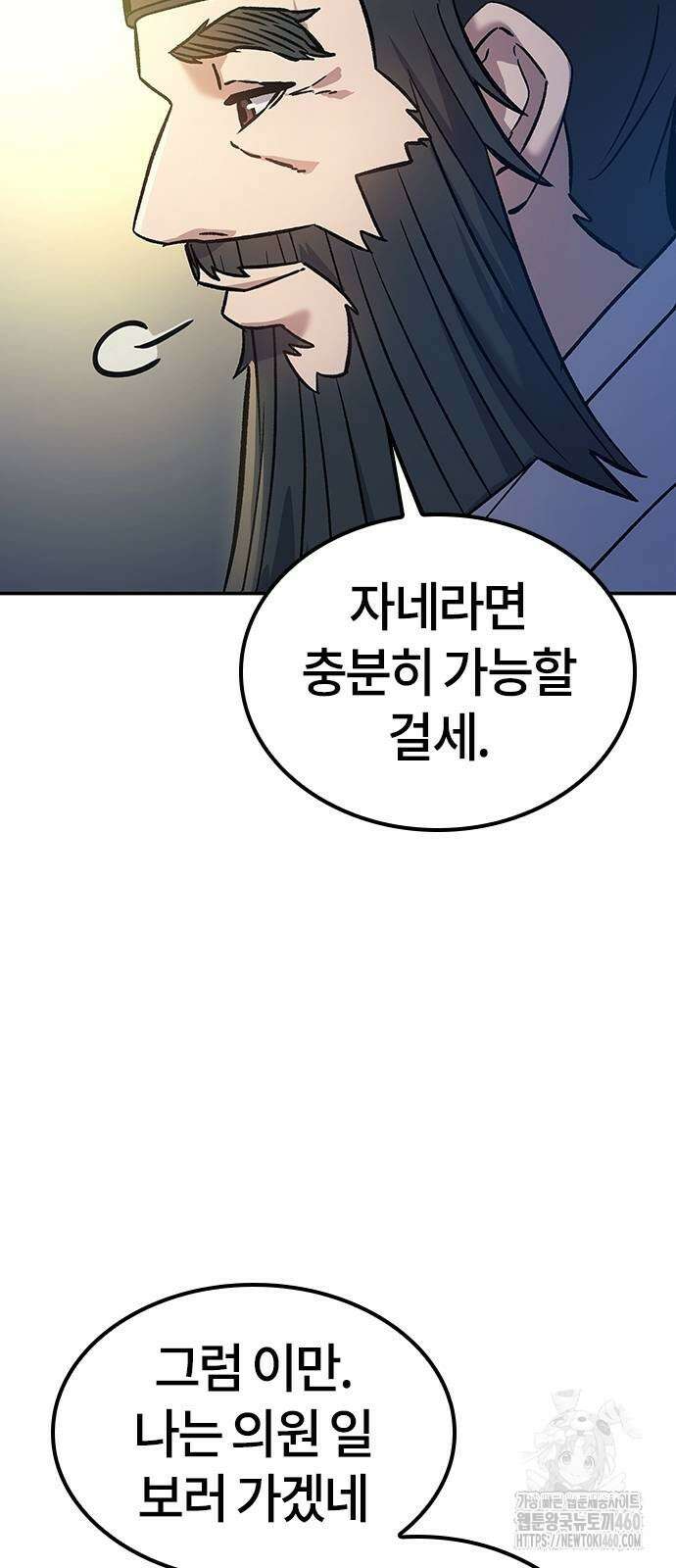 닥터, 조선 가다 12화 43