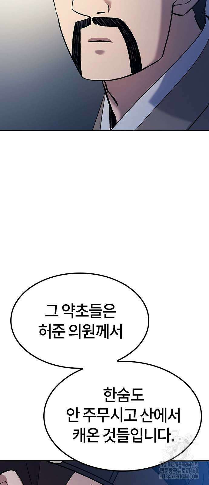 닥터, 조선 가다 12화 48