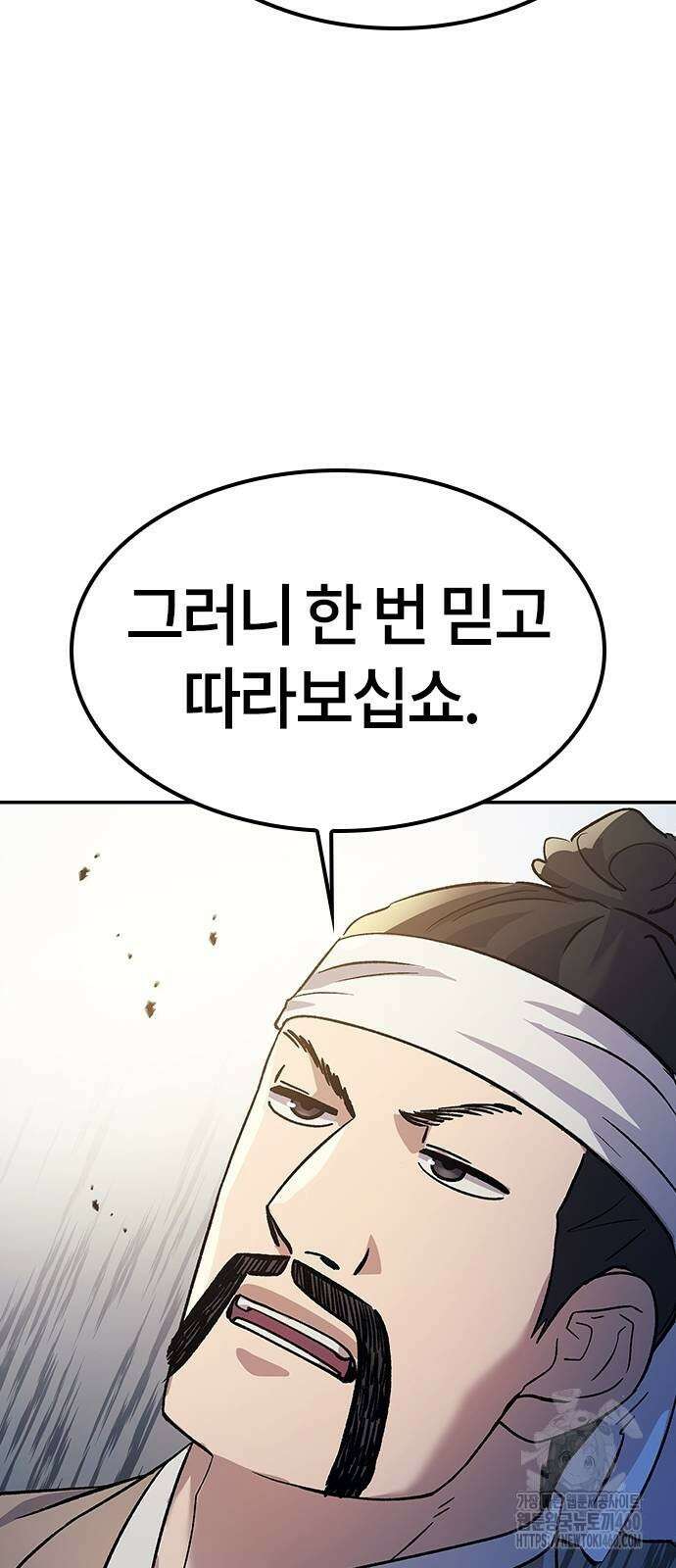 닥터, 조선 가다 12화 51