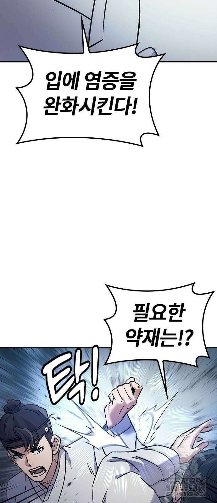 닥터, 조선 가다 12화 79