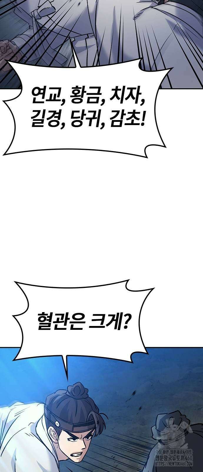 닥터, 조선 가다 12화 80