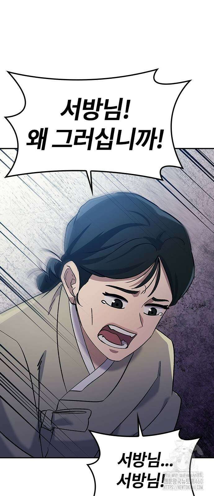 닥터, 조선 가다 12화 90