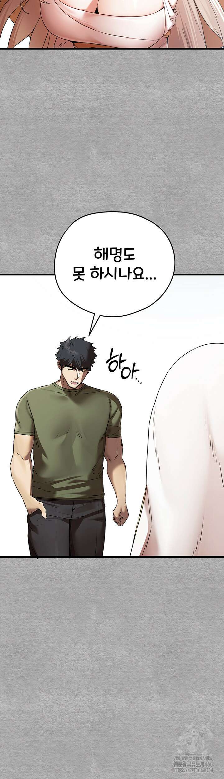 모르는 여자랑 하라고요? 64화 2