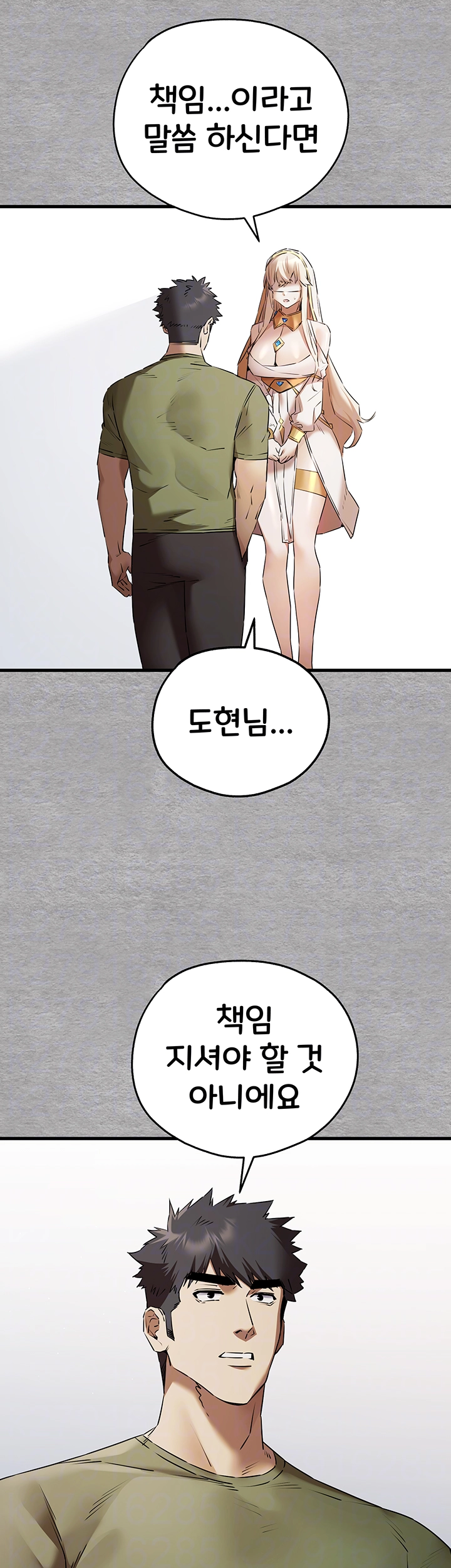 모르는 여자랑 하라고요? 64화 6