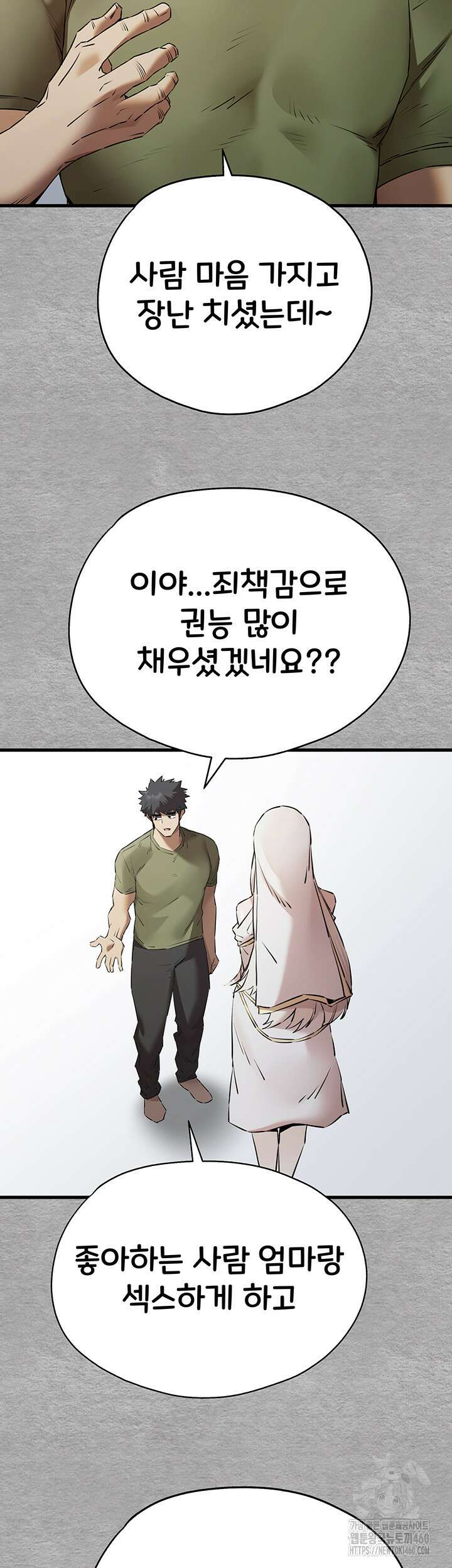 모르는 여자랑 하라고요? 64화 7