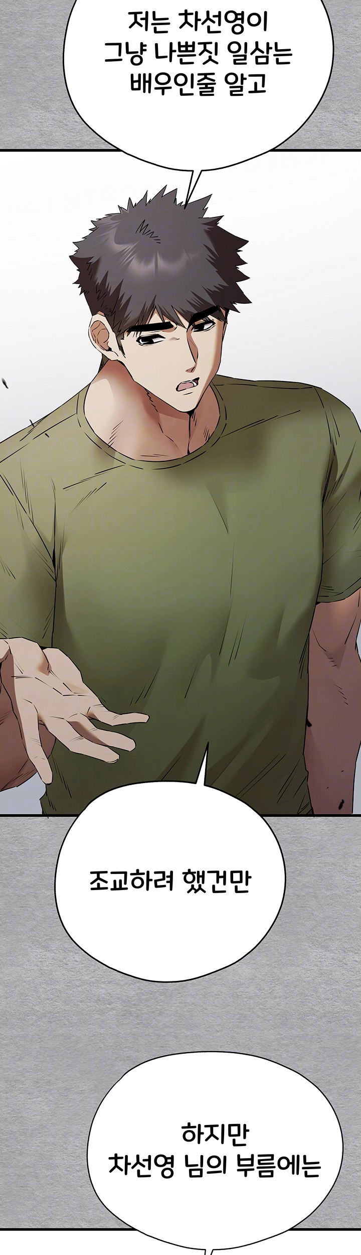 모르는 여자랑 하라고요? 64화 8