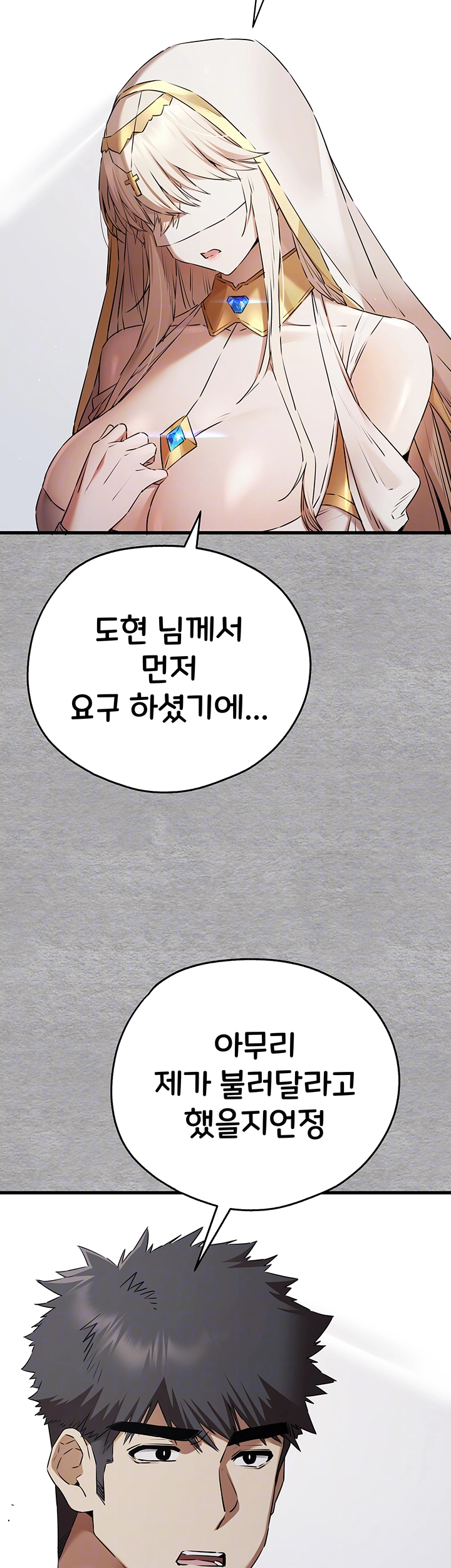 모르는 여자랑 하라고요? 64화 9