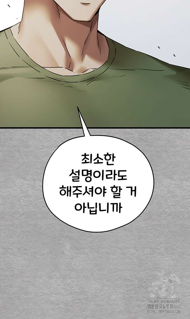 모르는 여자랑 하라고요? 64화 10